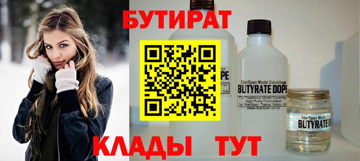 Карасук  Бутират бутандиол  БУТИРАТ  Вход с VPN 