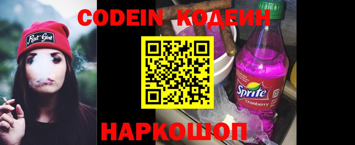 Кодеин напиток Lean (лин)  Кодеиновый сироп Lean Purple Drank  Карасук  Вход с VPN 