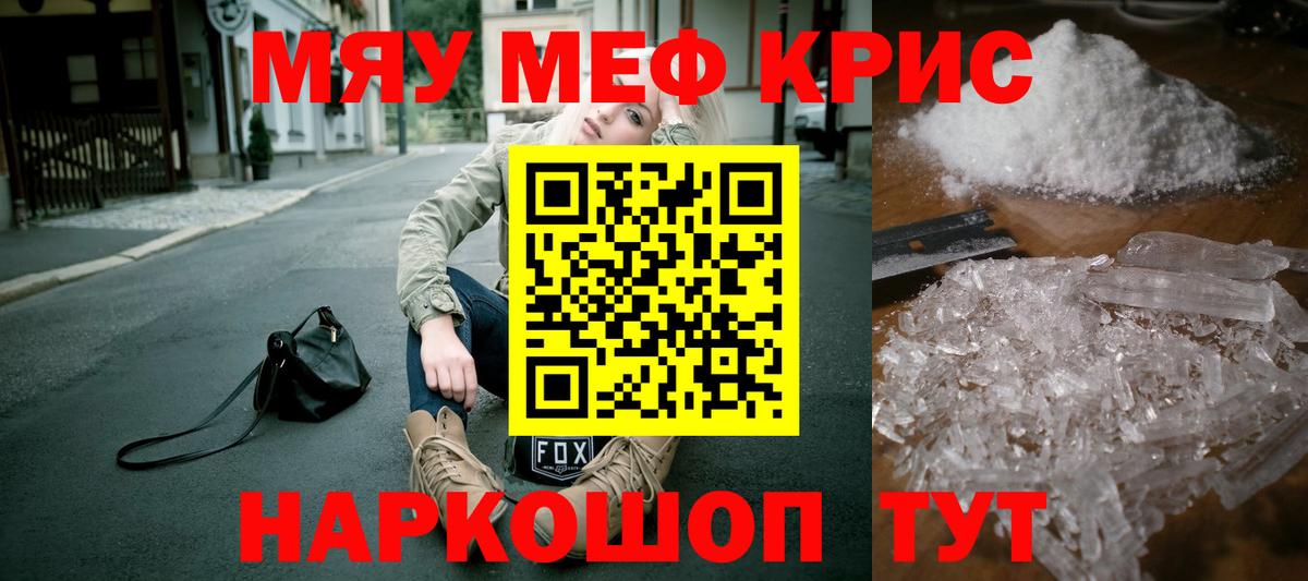 Меф кристаллы Карасук